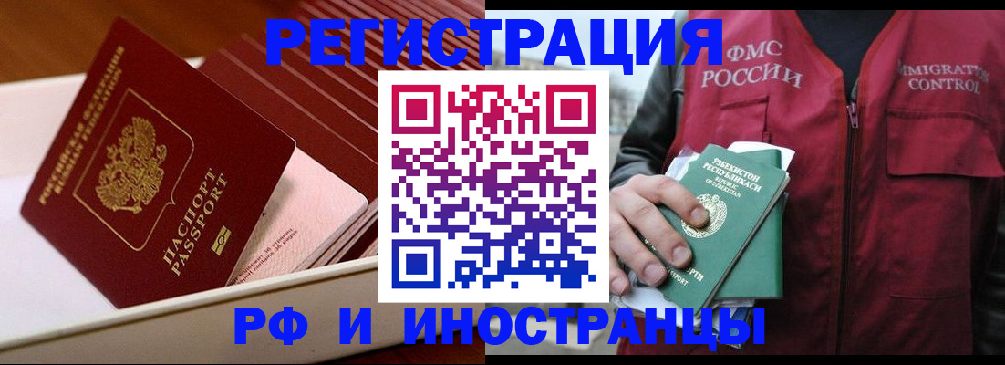 временная регистрация купить в Абазе