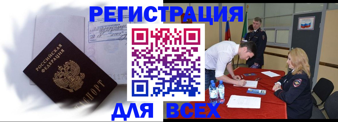 временная регистрация надежно в Абазе
