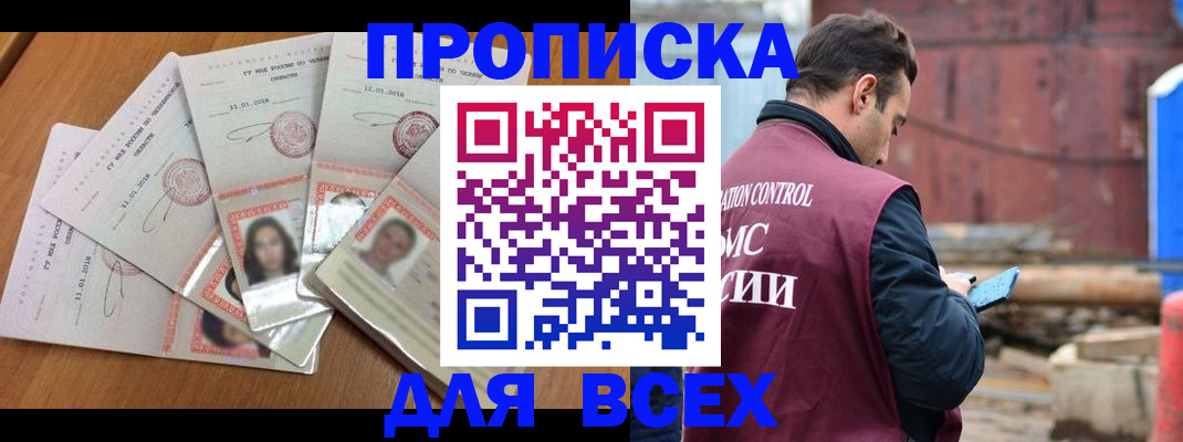 временная регистрация в квартире в Абазе