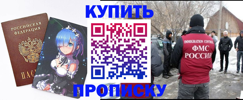 прописка для школы в Абазе